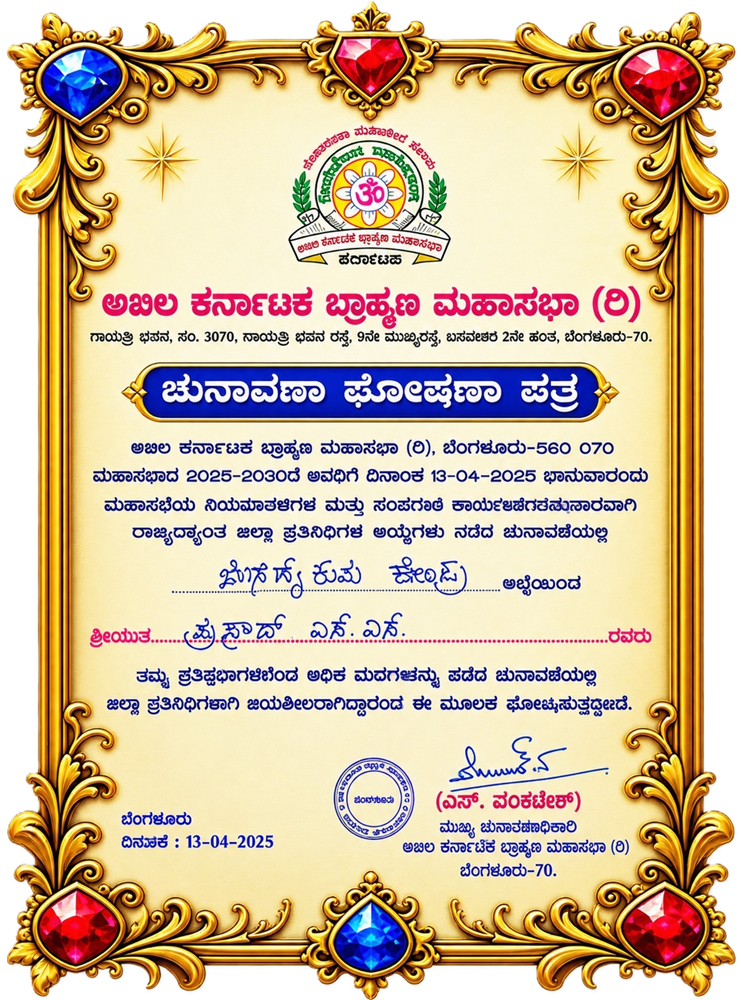 Felicitation letter honouring Sri S. S. Prasad